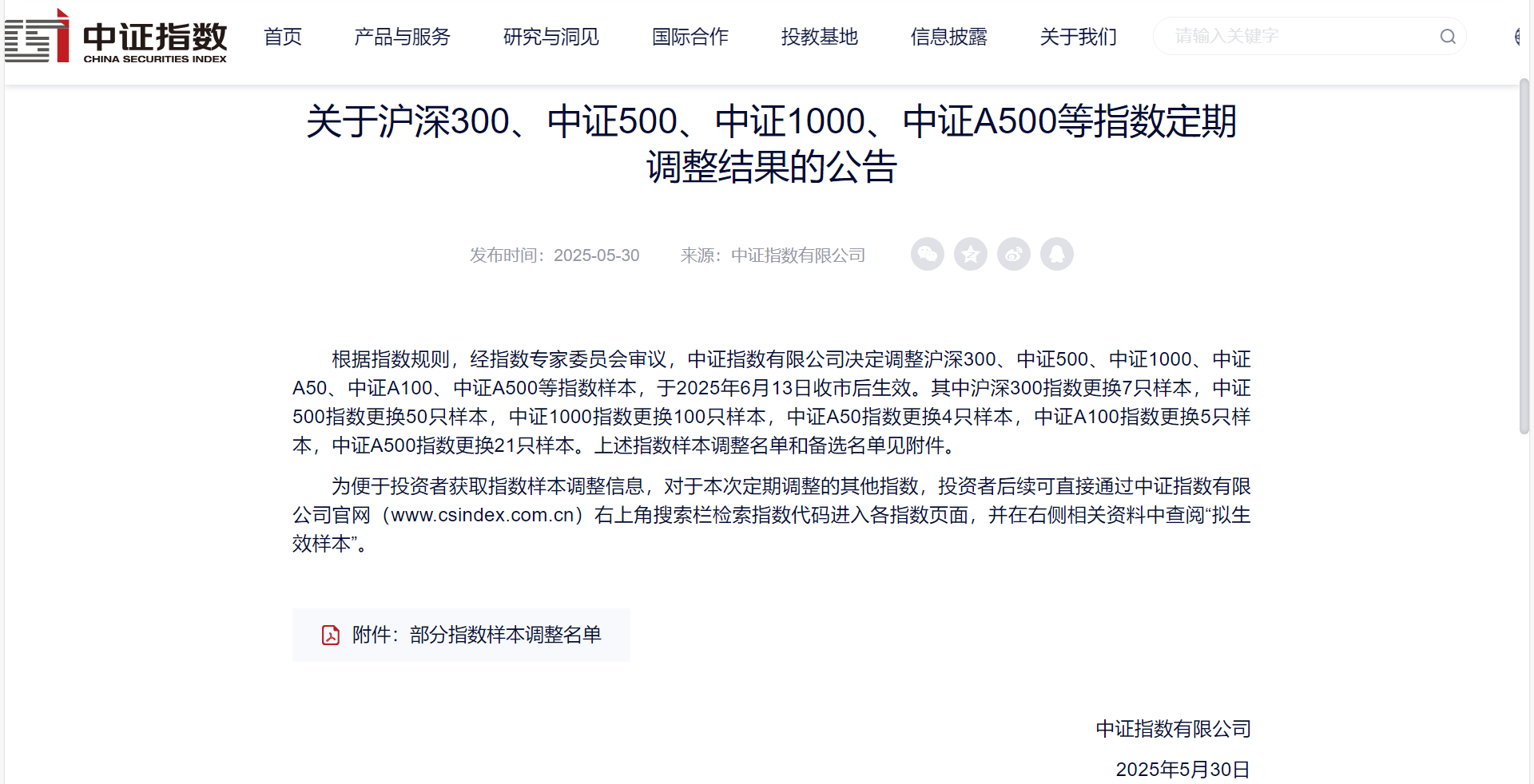 歐陸通入選中證1000指數(shù)，資本市場影響力進一步提升